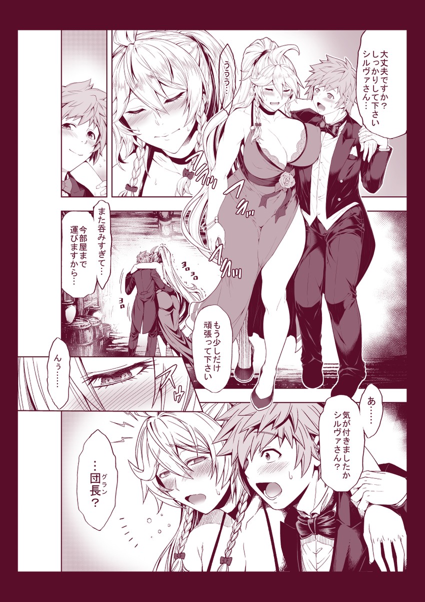 gran and silva (granblue fantasy) drawn by aoyama_akira
