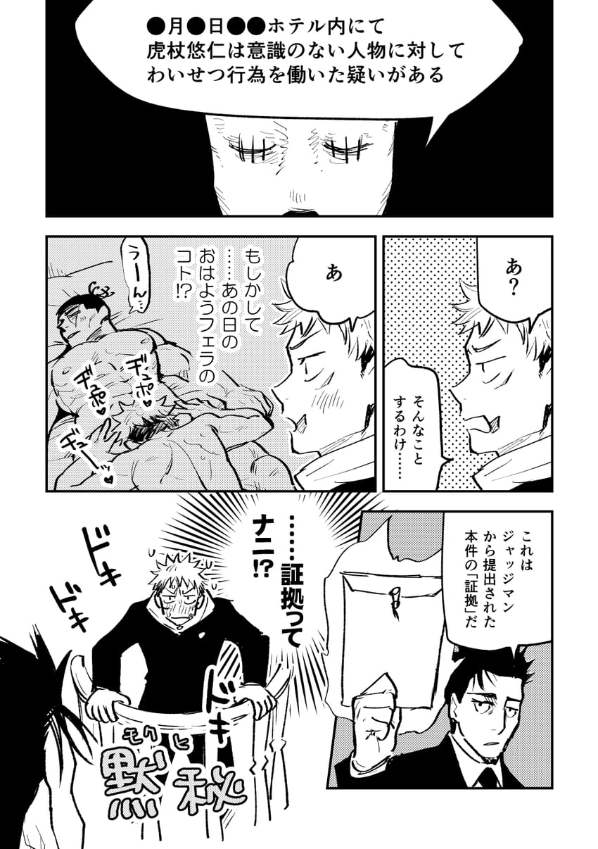 itadori yuuji, toudou aoi, higuruma hiromi, and judgeman (jujutsu kaisen) drawn by youhe_hino