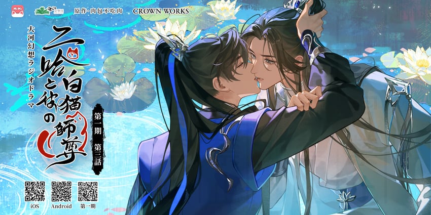 chu wanning and mo ran (erha he ta de bai mao shizun) drawn by yao_san_ge_ling