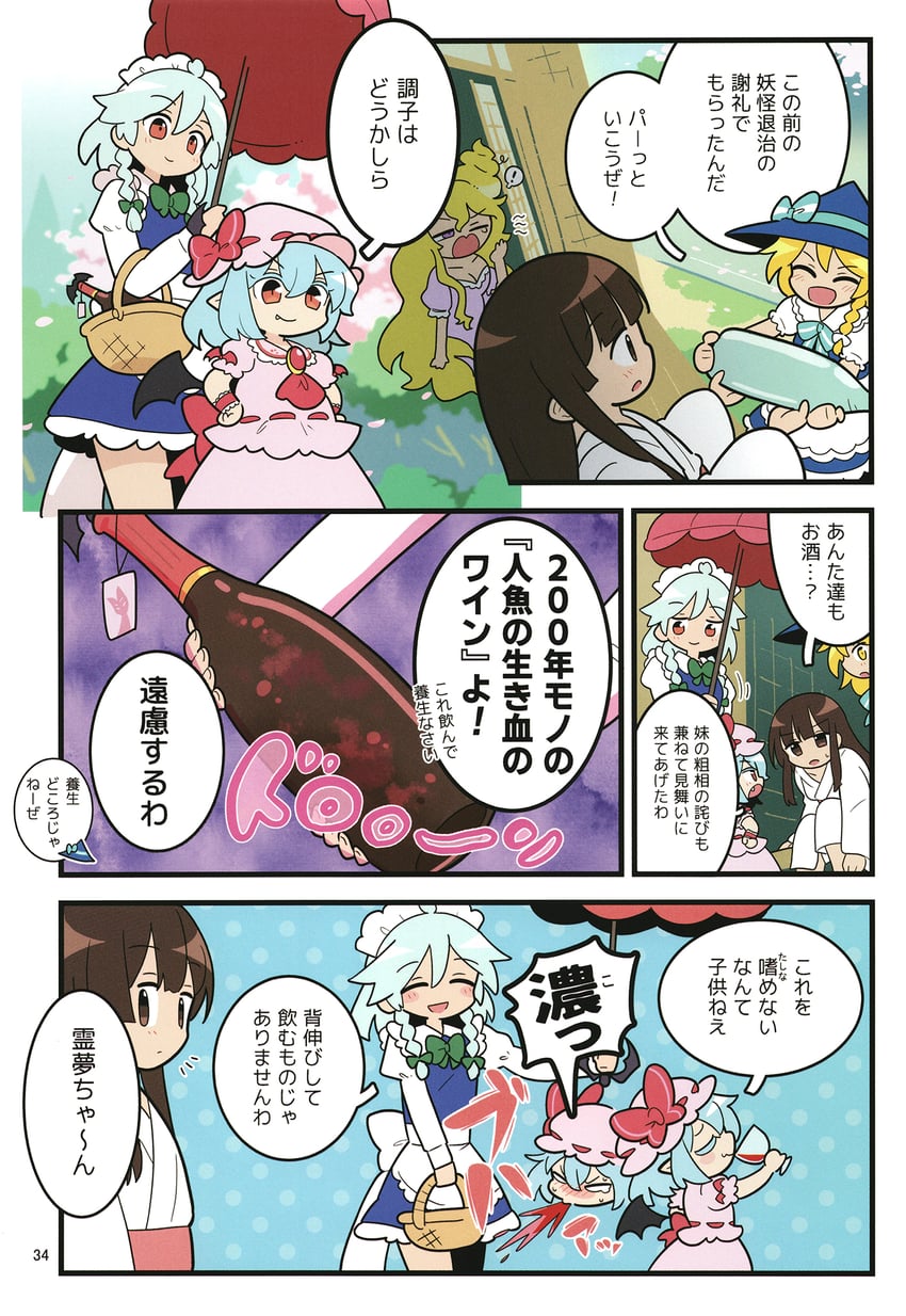 hakurei reimu, kirisame marisa, remilia scarlet, izayoi sakuya, and yakumo yukari (touhou) drawn by moyazou_(kitaguni_moyashi_seizoujo)