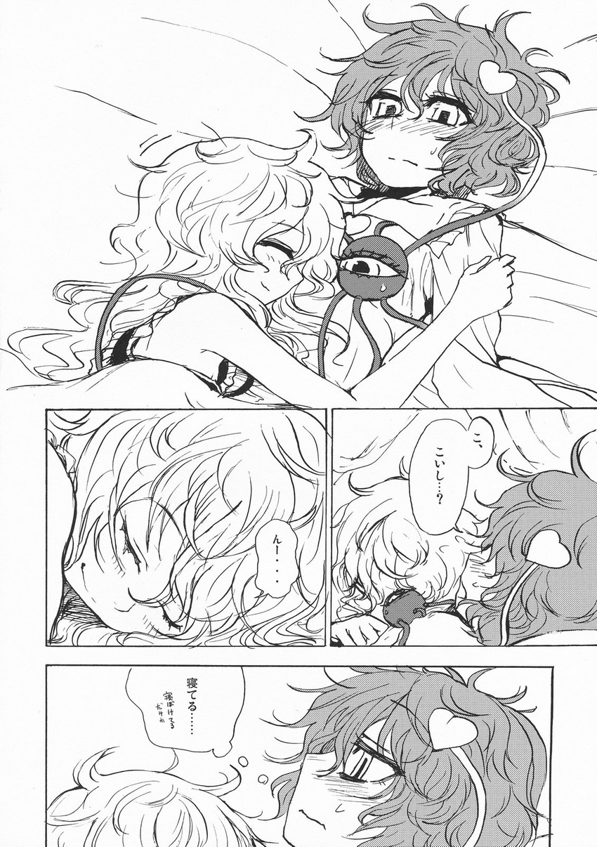 komeiji koishi and komeiji satori (touhou) drawn by kumadano