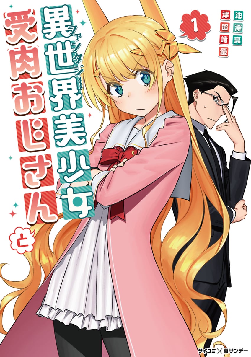 tachibana hinata and jinguuji tsukasa (fantasy bishoujo juniku ojisan to) drawn by tsurusaki_yuu