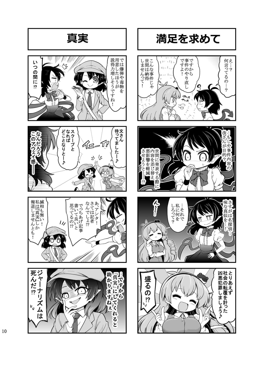 kochiya sanae, shameimaru aya, and houjuu nue (touhou) drawn by futa_(nabezoko)