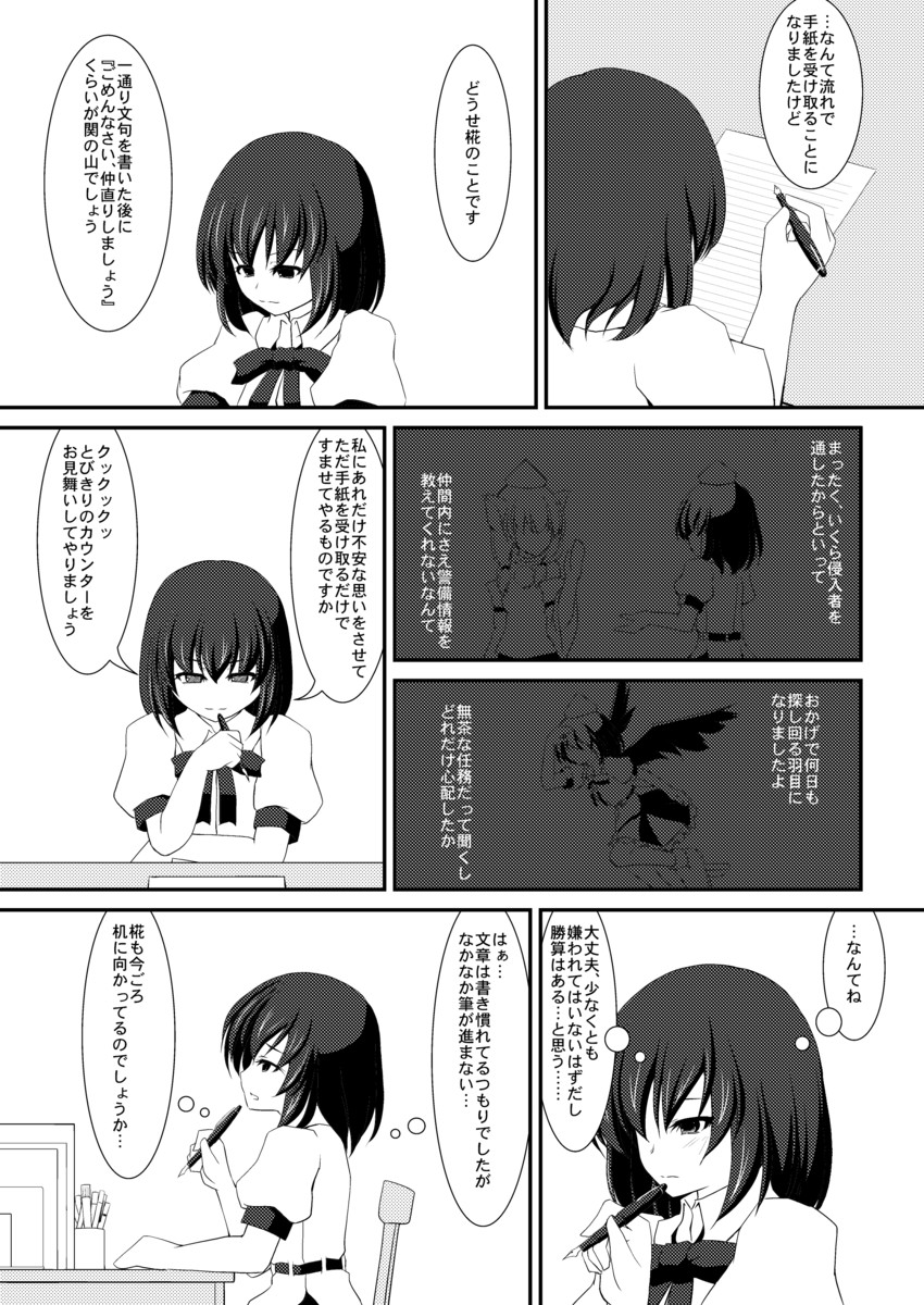 shameimaru aya and inubashiri momiji (touhou) drawn by rokugatsu_t