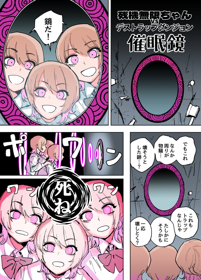 zanki mugen-chan (zanki mugen-chan vs deathtrap dungeon) drawn by mado_(mukade_tou)