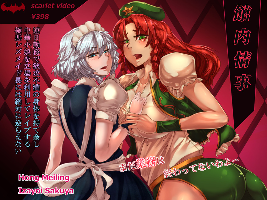 izayoi sakuya and hong meiling (touhou) drawn by sekiyu_(spartan)