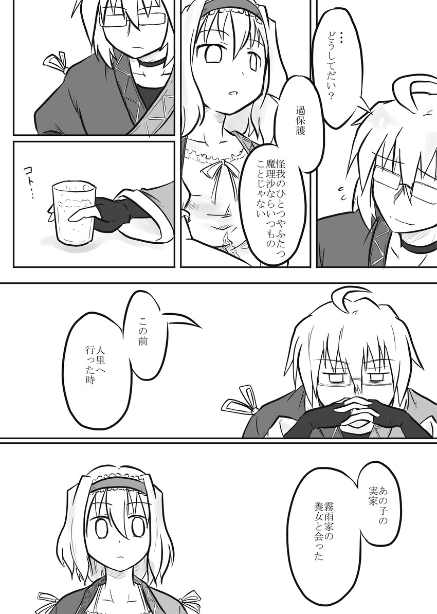 alice margatroid and morichika rinnosuke (touhou) drawn by futa_(nabezoko)