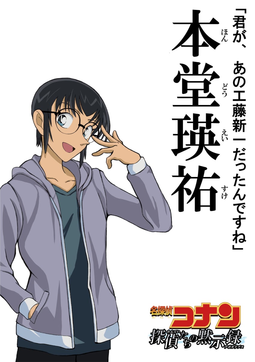 hondou eisuke (meitantei conan) drawn by hiko_(jihen_m)