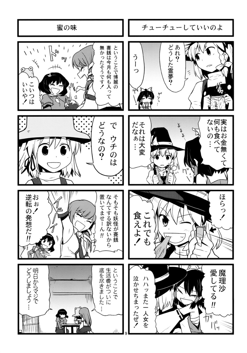 hakurei reimu, kirisame marisa, kochiya sanae, moriya suwako, and yasaka kanako (touhou) drawn by heebee