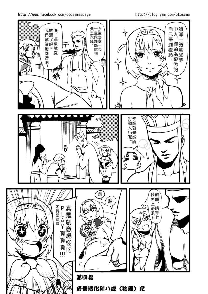 sun wukong, tang sanzang, zhu bajie, and yulong (journey to the west) drawn by otosama