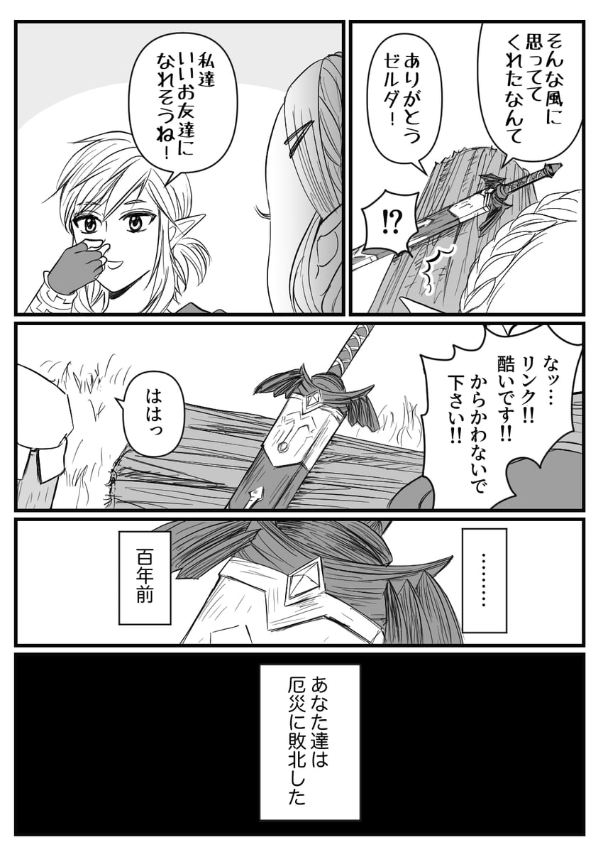 link and princess zelda (the legend of zelda and 1 more) drawn by teraichigo