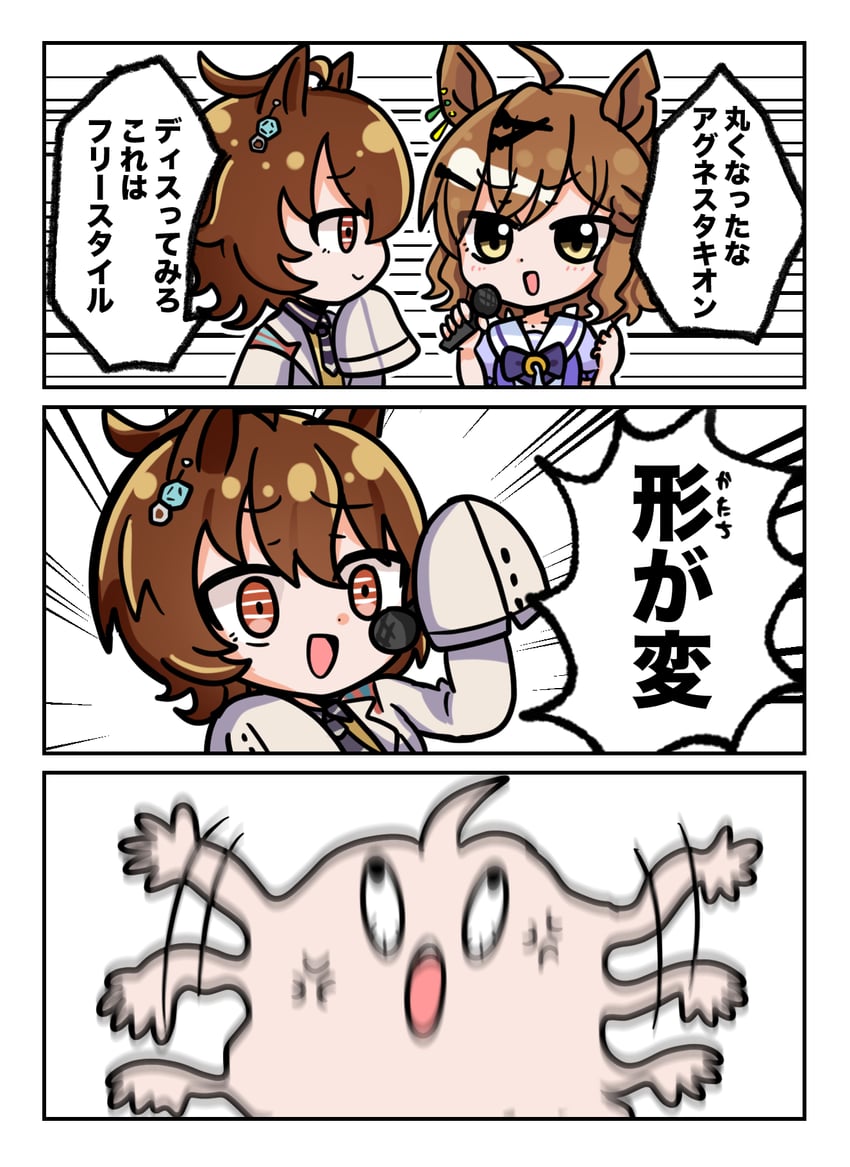 agnes tachyon, jungle pocket, and the jungle pocket-like eldritch creature (umamusume and 2 more) drawn by pero_(umauma_unyaunya)