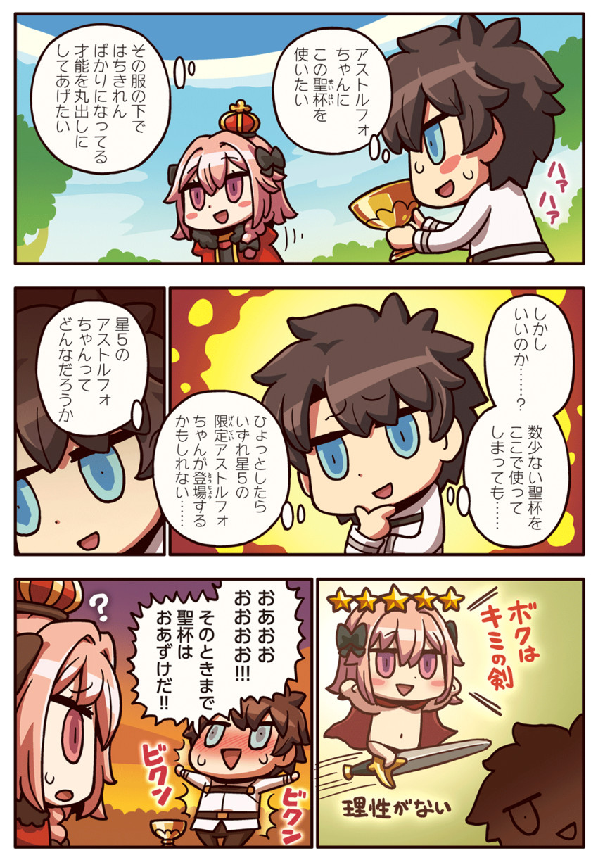 fujimaru ritsuka and astolfo (fate and 2 more) drawn by riyo_(lyomsnpmp)