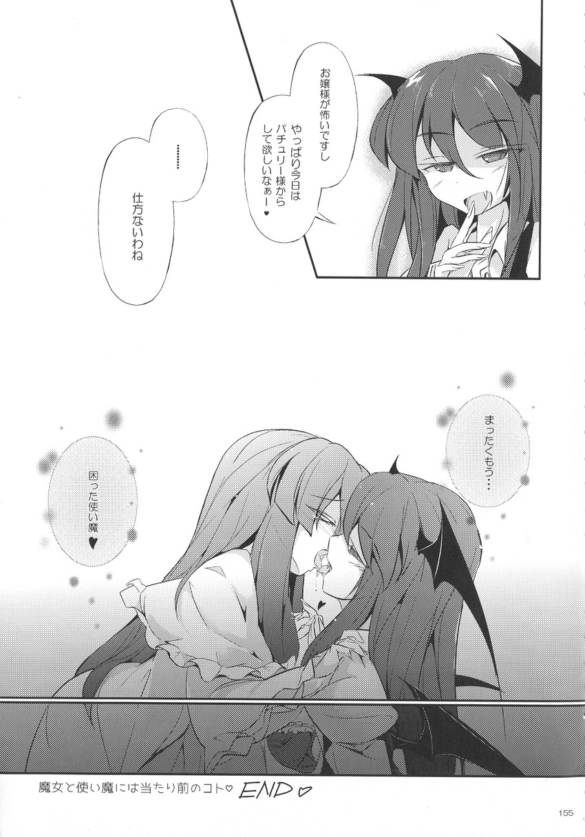 patchouli knowledge and koakuma (touhou) drawn by fumitsuki_(minaduki_6)