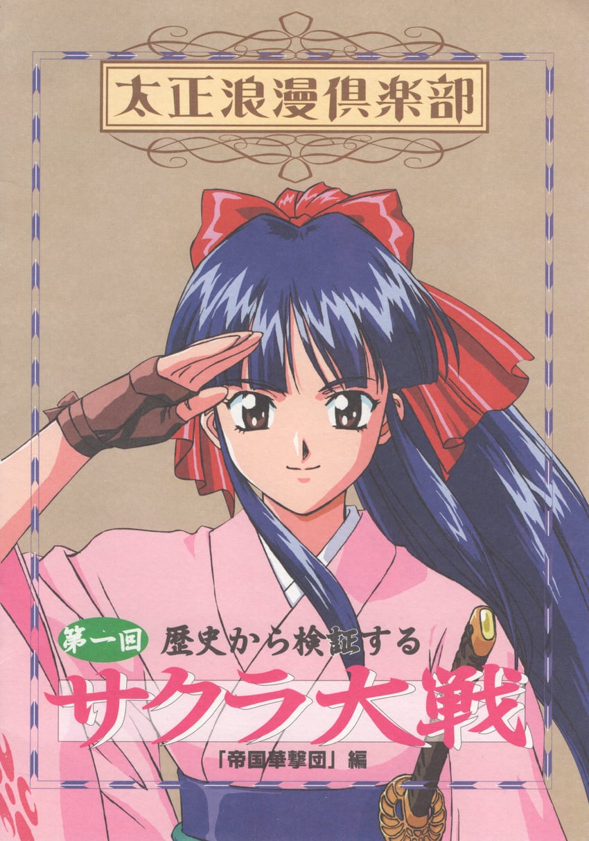 shinguuji sakura (sakura taisen and 1 more) drawn by kazuhiro_soeta