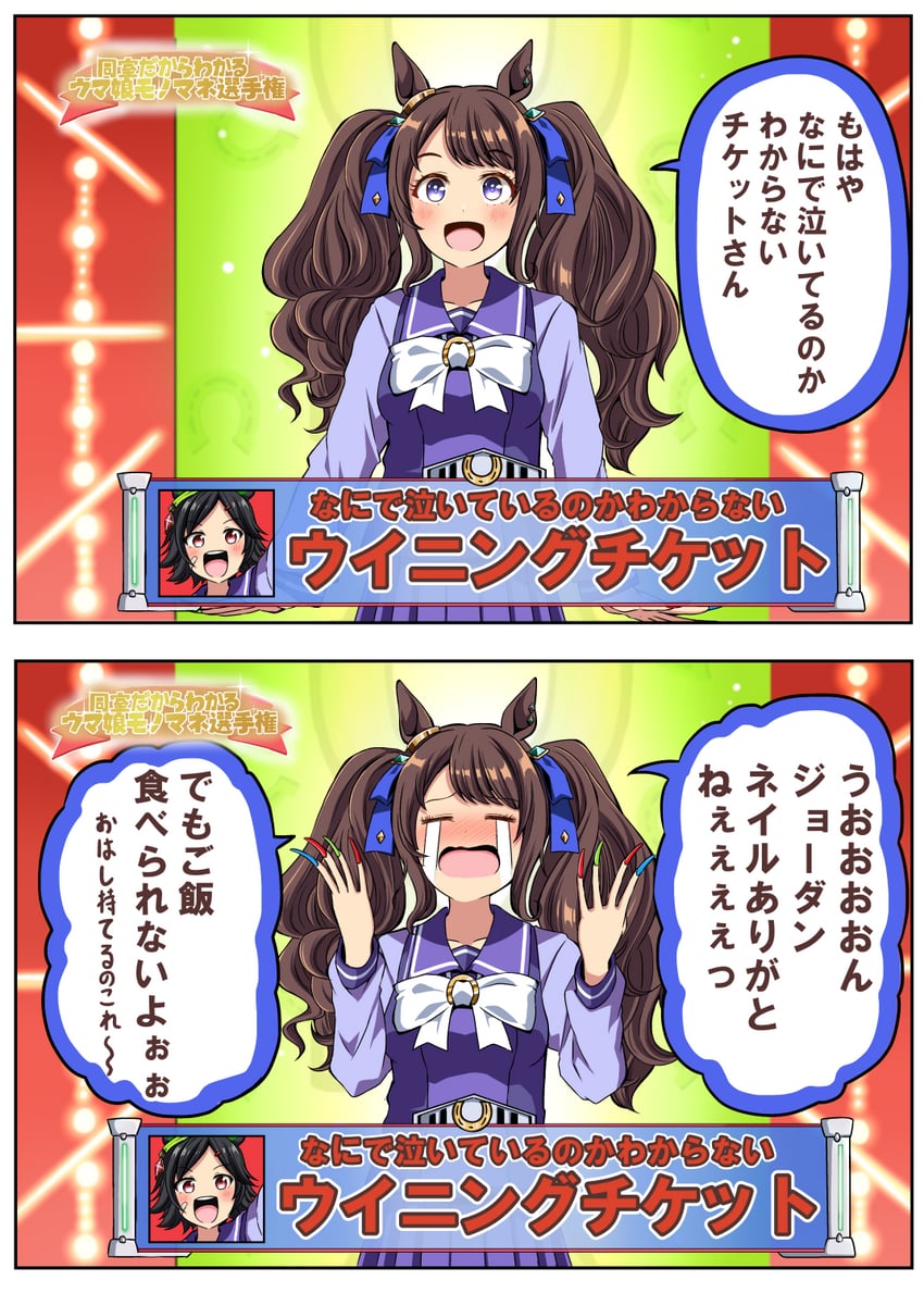 winning ticket and tosen jordan (umamusume) drawn by shino_(ponjiyuusu)
