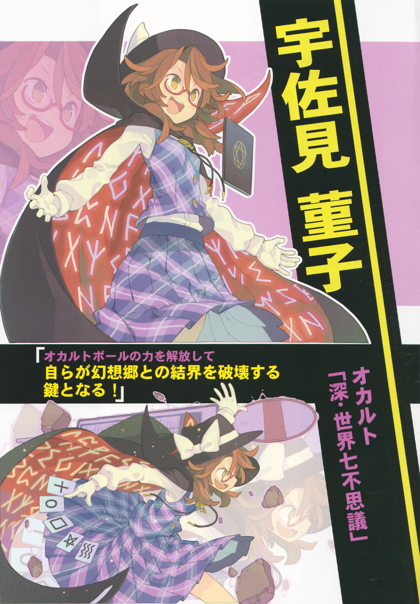 usami sumireko (touhou and 1 more) drawn by morino_hon