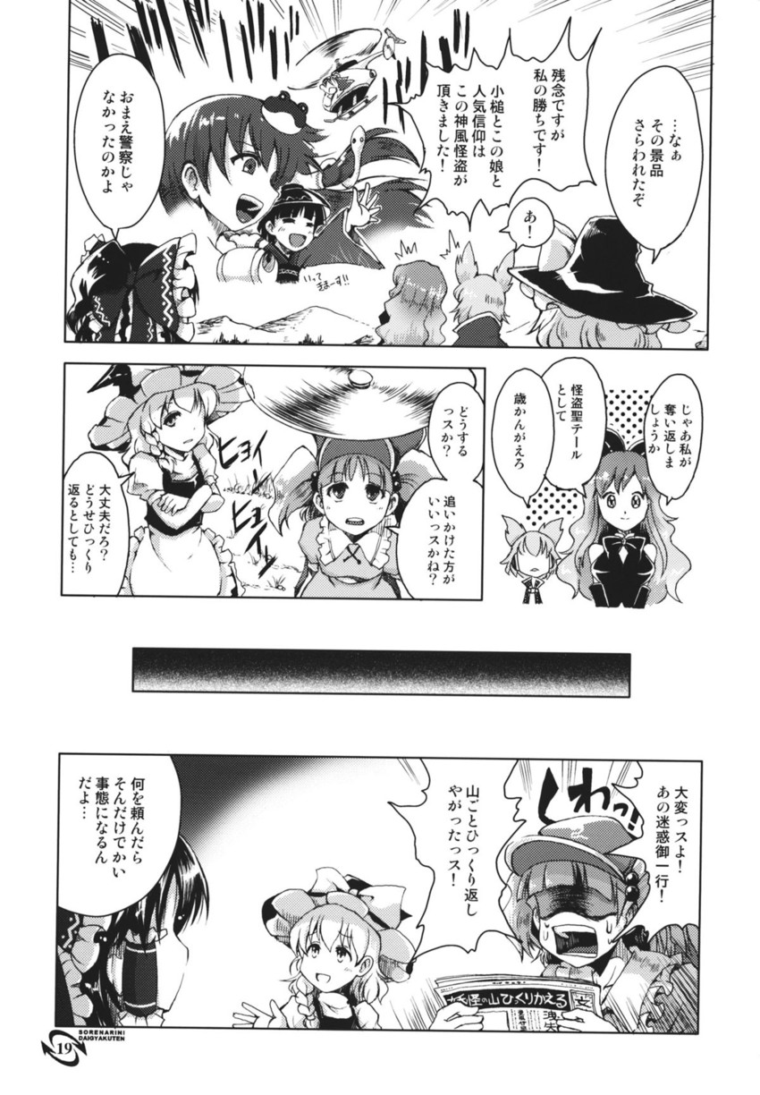 hakurei reimu, kirisame marisa, kochiya sanae, kawashiro nitori, hijiri byakuren, and 2 more (touhou) drawn by satomura_kyou