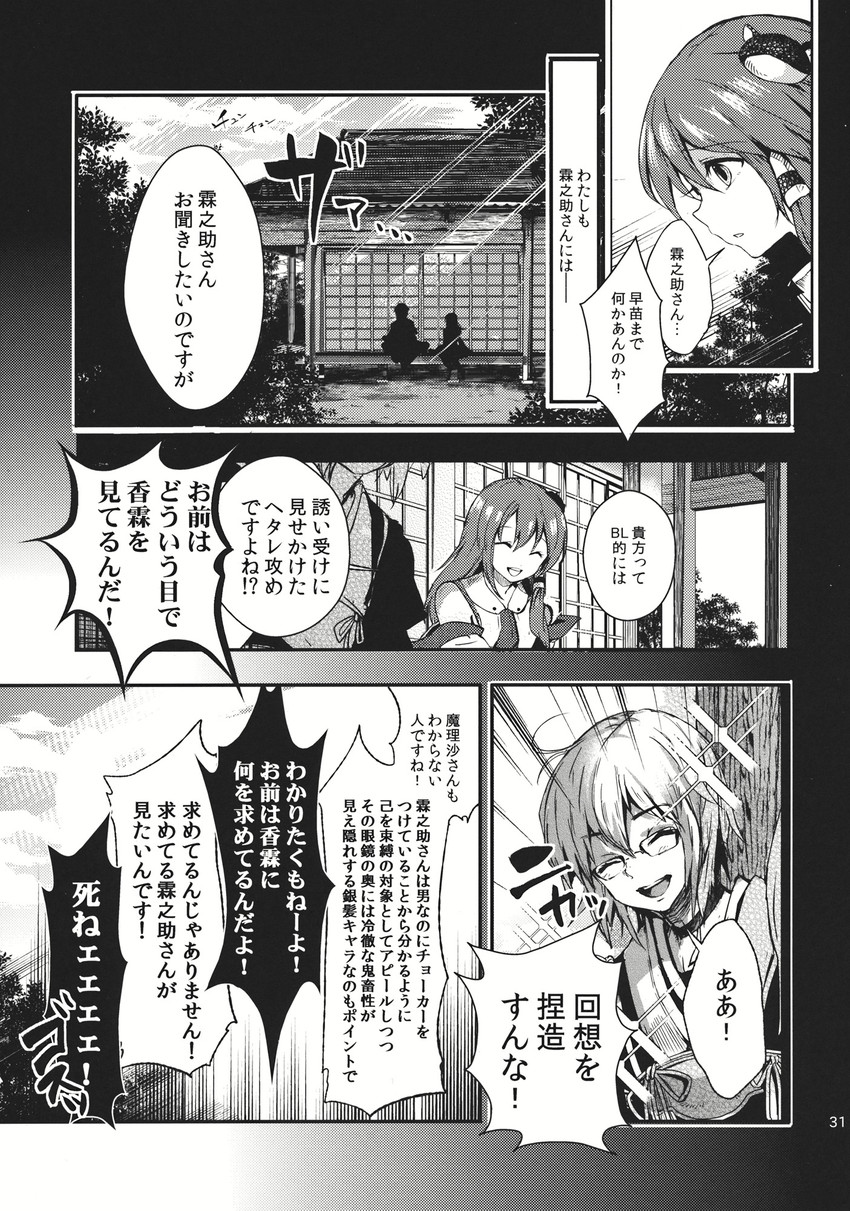 kochiya sanae and morichika rinnosuke (touhou) drawn by cis_(carcharias)