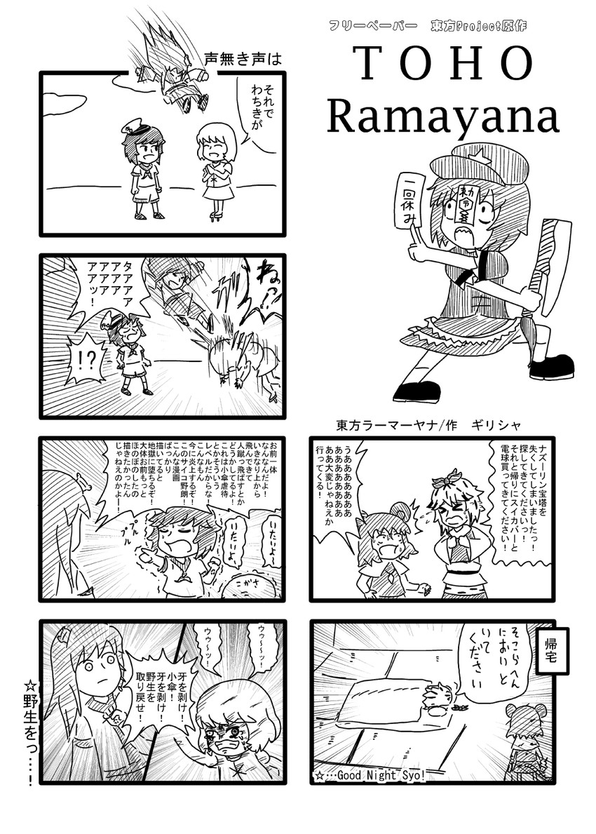 kochiya sanae, tatara kogasa, nazrin, toramaru shou, murasa minamitsu, and 1 more (touhou) drawn by greece_(artist)