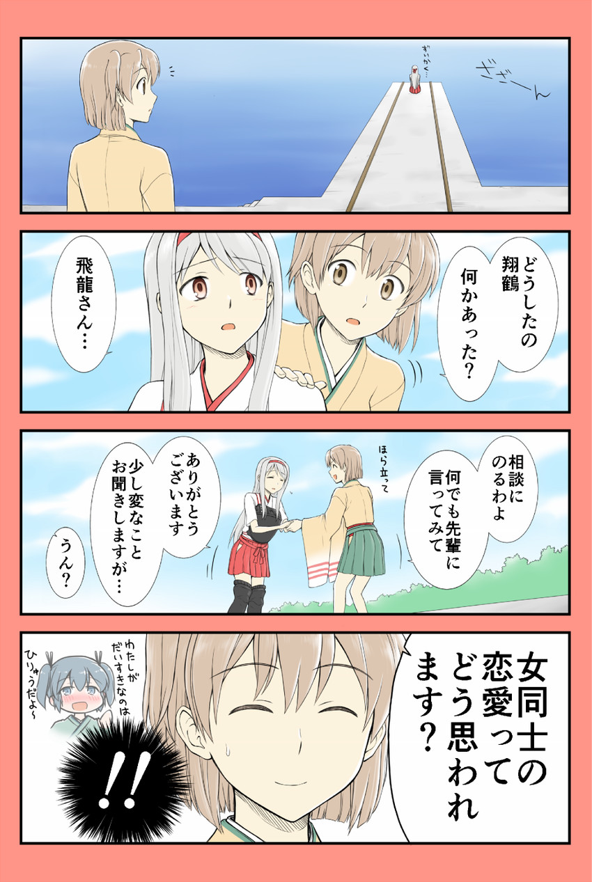 shoukaku, souryuu, and hiryuu (kantai collection) drawn by yatsuhashi_kyouto