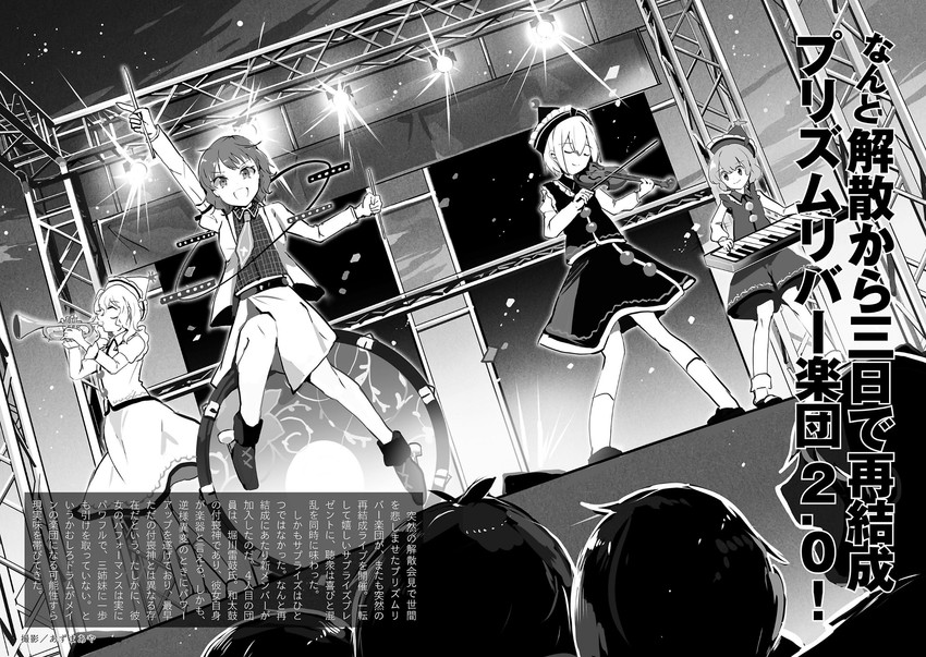 lunasa prismriver, merlin prismriver, lyrica prismriver, and horikawa raiko (touhou and 1 more) drawn by azuma_aya