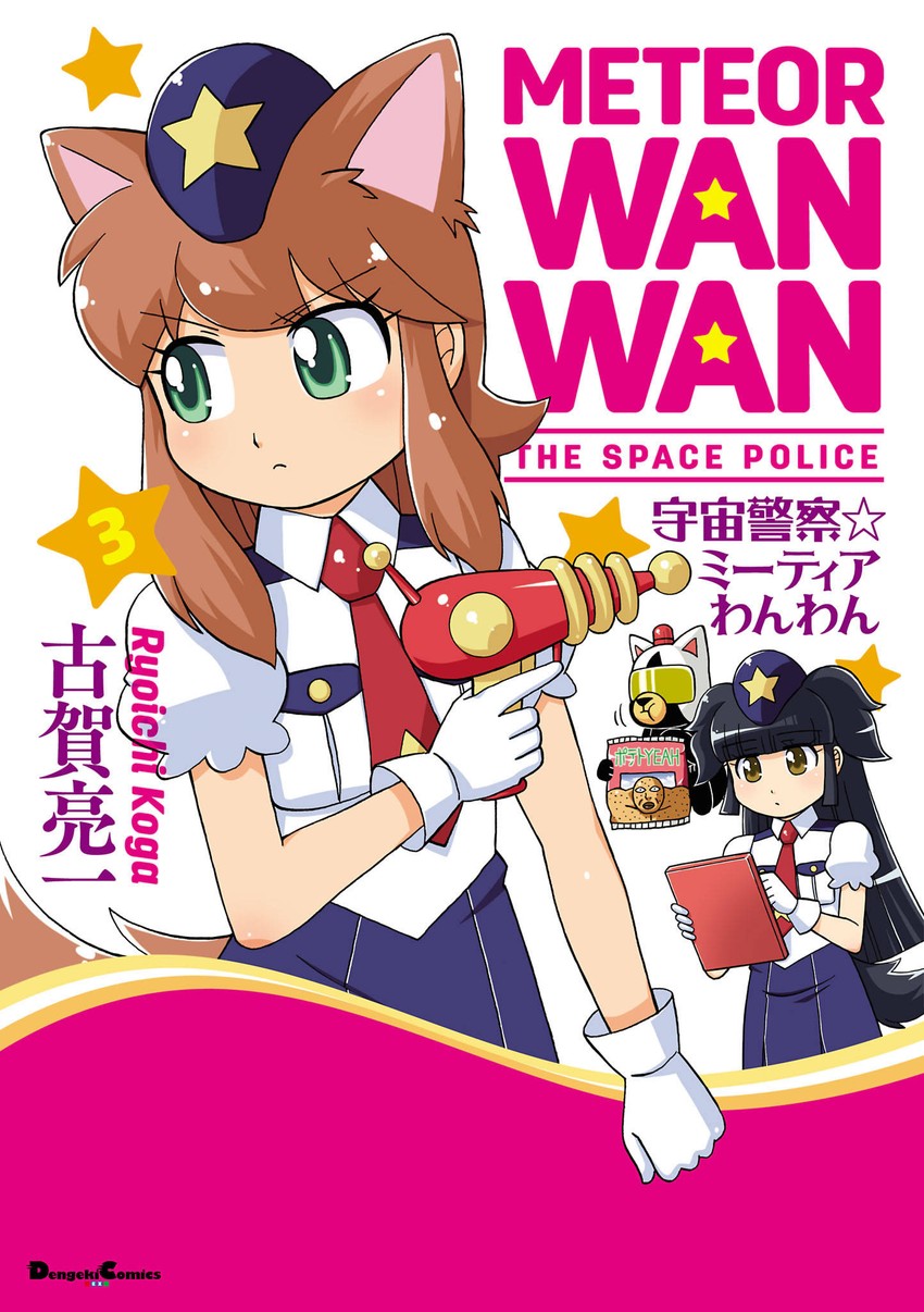 meteor, procyon, and kaguya (uchuu keisatsu meteor wanwan) drawn by koga_ryouichi