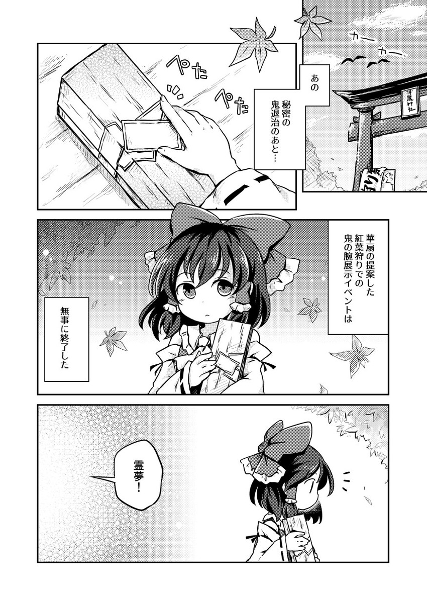 hakurei reimu (touhou) drawn by pote_(ptkan)