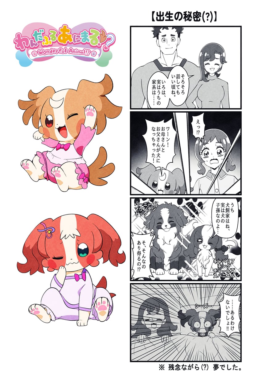 inukai komugi, inukai iroha, inukai youko, and inukai tsuyoshi (precure and 1 more) drawn by @est@