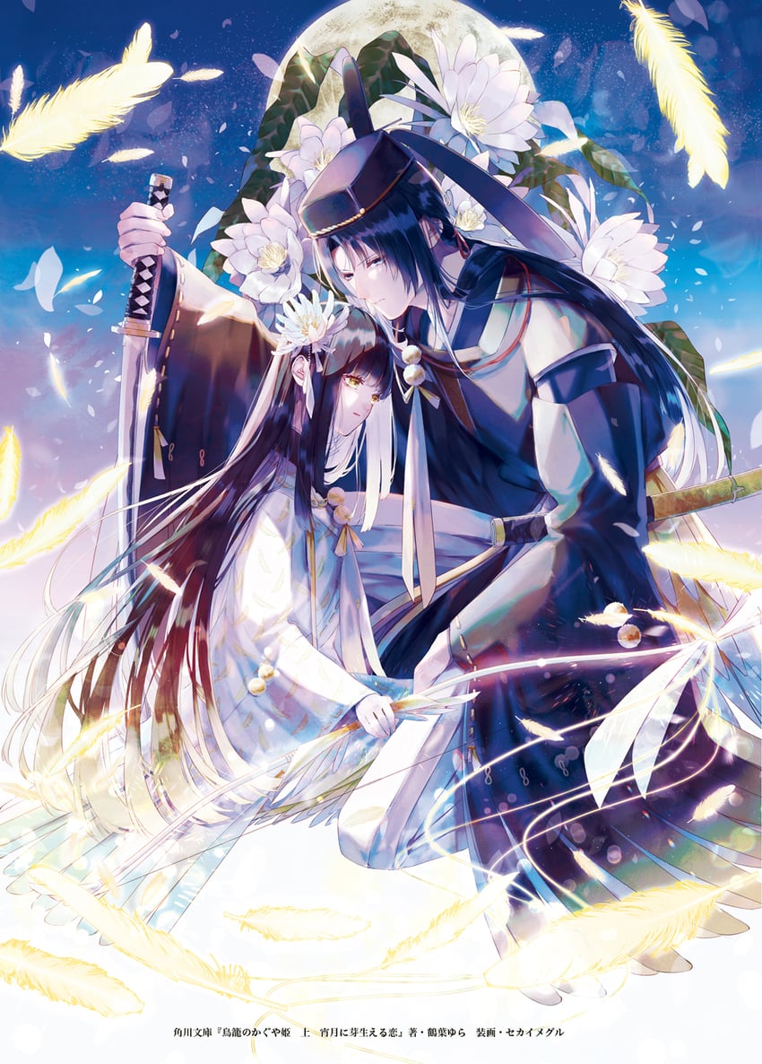torikago no kaguyahime drawn by seikai_meguru