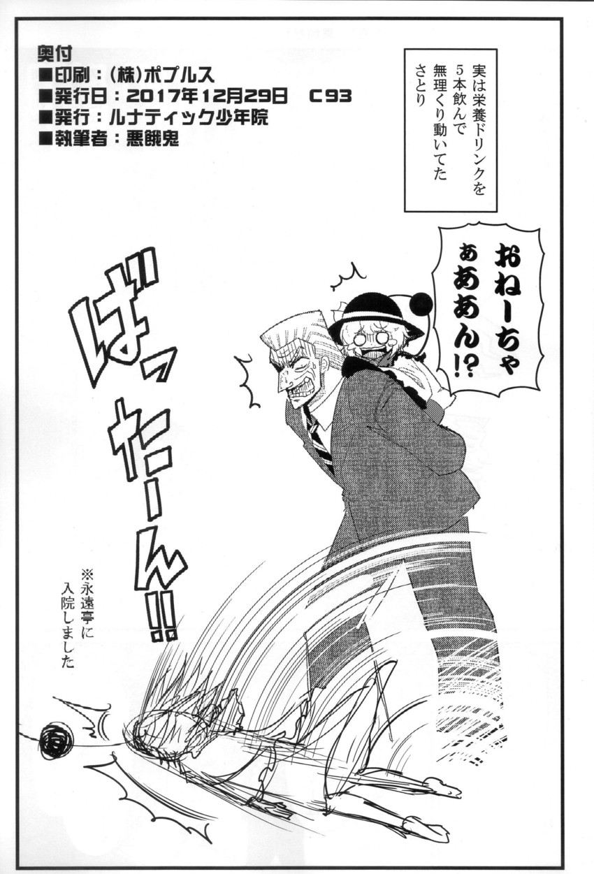 komeiji koishi, komeiji satori, and tonegawa yukio (touhou and 1 more) drawn by warugaki_(sk-ii)