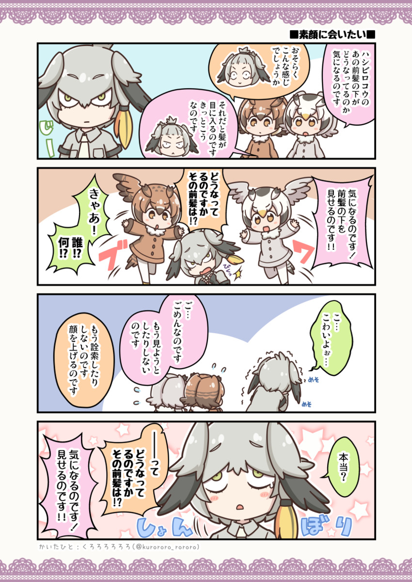 shoebill, northern white-faced owl, and eurasian eagle owl (kemono friends) drawn by kurororo_rororo