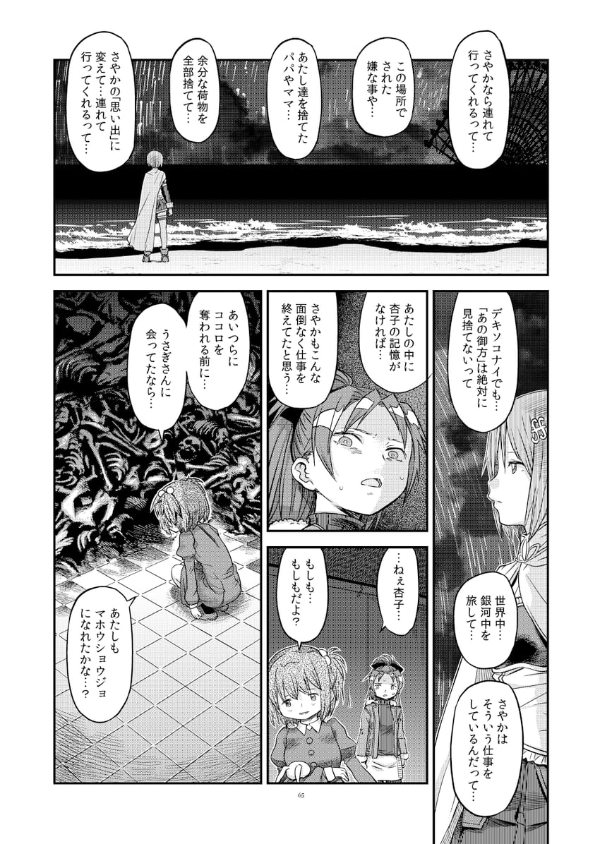 miki sayaka, sakura kyoko, and chitose yuma (mahou shoujo madoka magica and 2 more) drawn by fuwa_daisuke