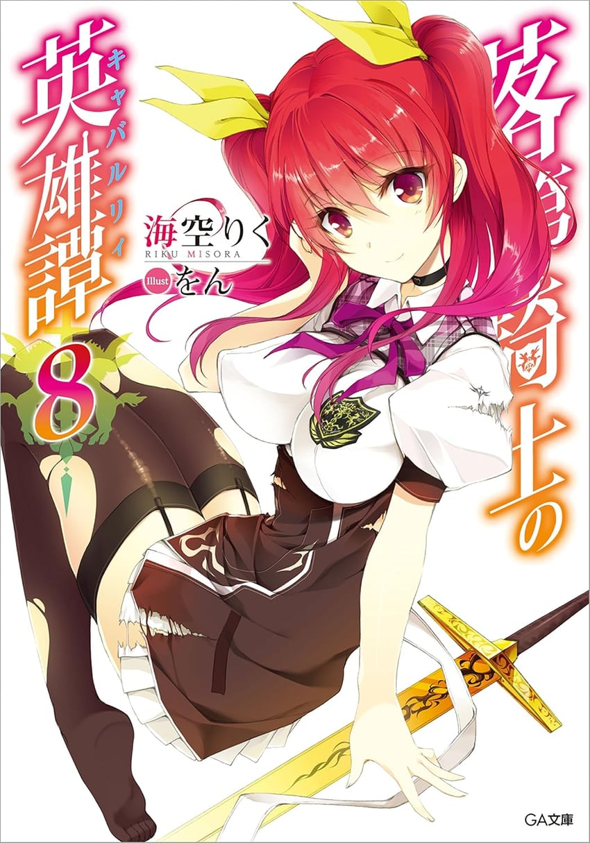 stella vermillion (rakudai kishi no cavalry) drawn by won_(az_hybrid)