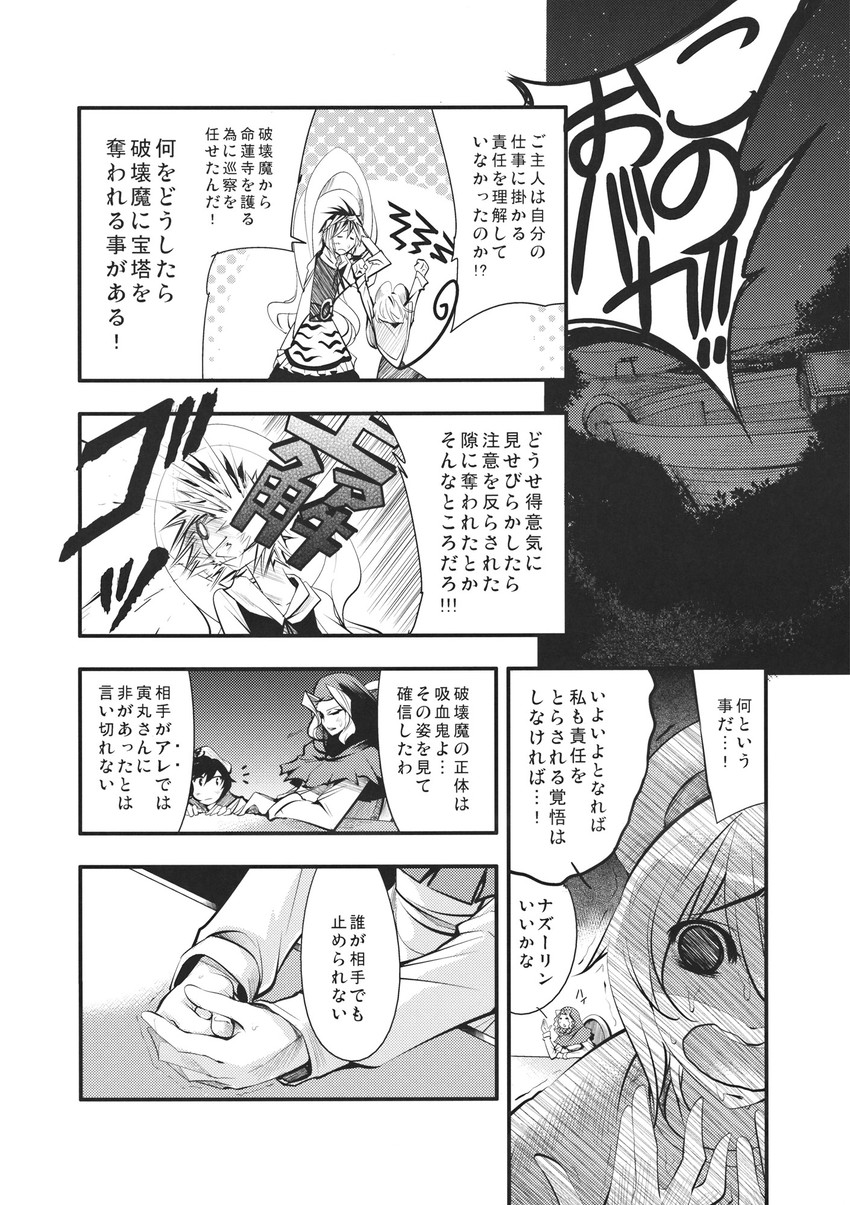 nazrin, toramaru shou, murasa minamitsu, and kumoi ichirin (touhou) drawn by chado