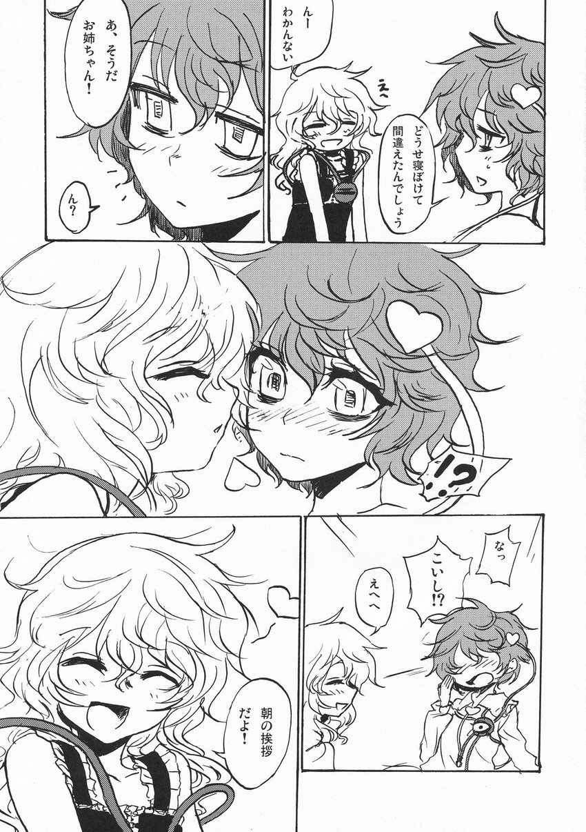 komeiji koishi and komeiji satori (touhou) drawn by kumadano
