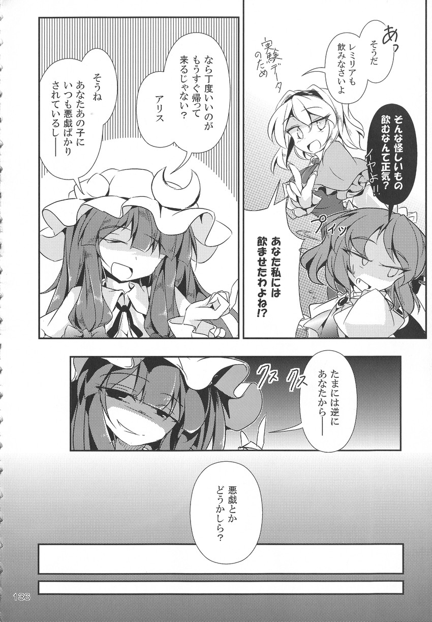 remilia scarlet, alice margatroid, and patchouli knowledge (touhou) drawn by fumitsuki_(minaduki_6)