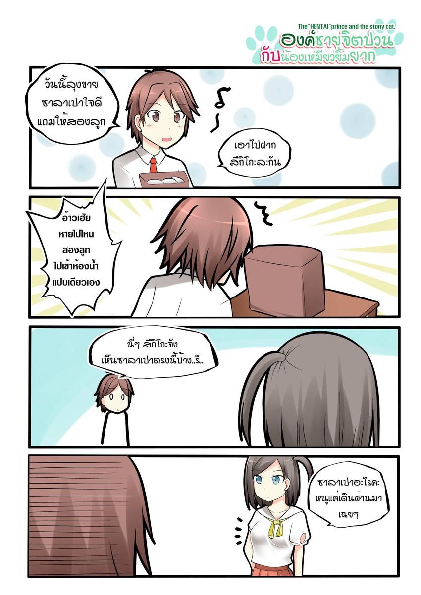 tsutsukakushi tsukiko and yokodera youto (hentai ouji to warawanai neko.) drawn by catstudioinc_(punepuni)