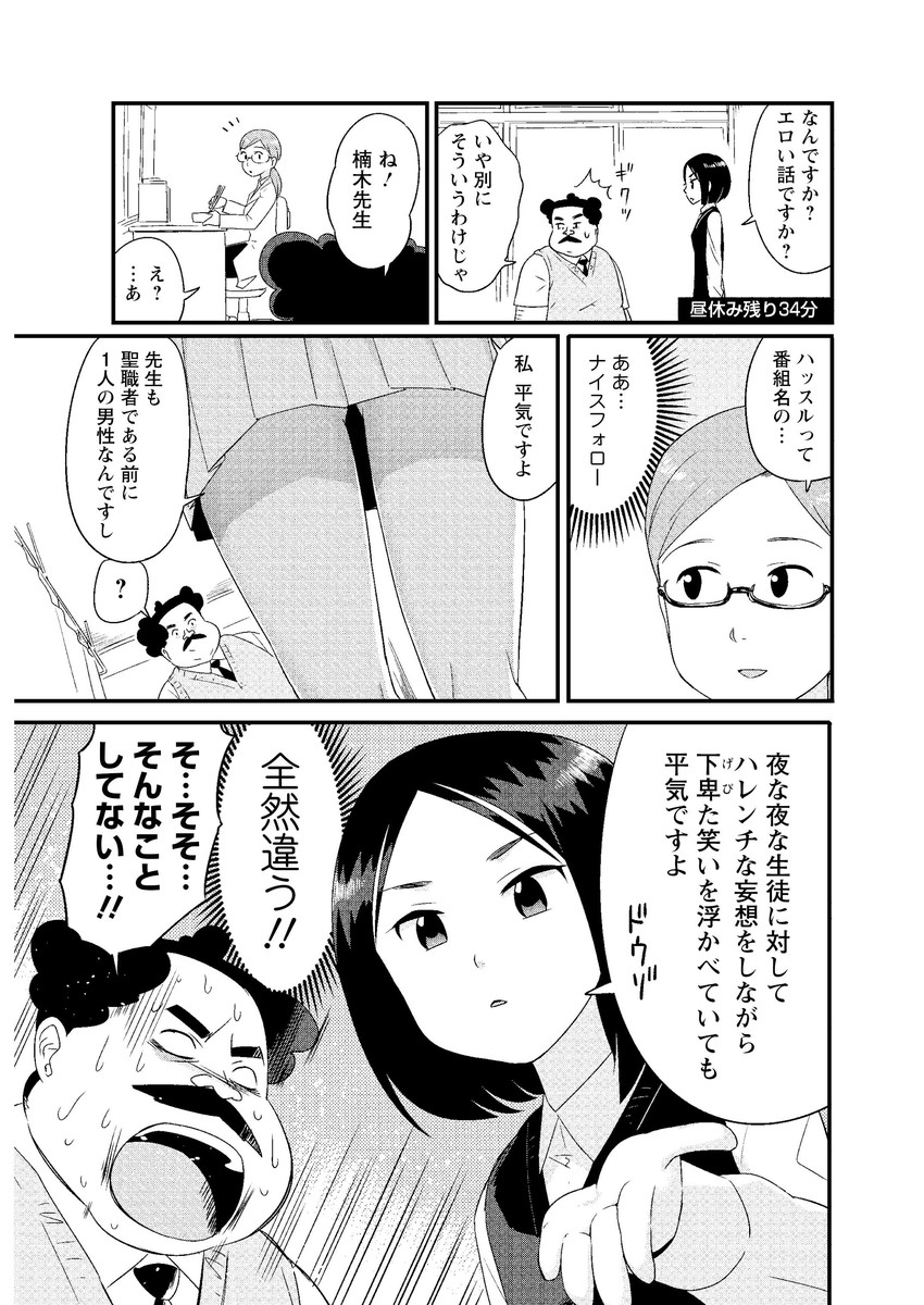 susumu-sensei, wakabayashi ikuno, and kusunoki maria (wakabayashi-kun ga  nekasete kurenai) drawn by otoi_rekomaru | Danbooru