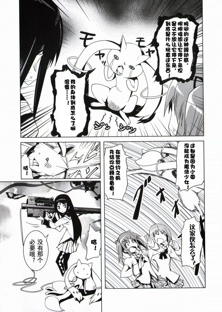 akemi homura, kaname madoka, miki sayaka, and kyubey (mahou shoujo madoka magica) drawn by yuugo_(atmosphere)