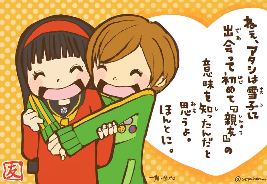 satonaka chie and amagi yukiko (persona and 1 more) drawn by seyochan