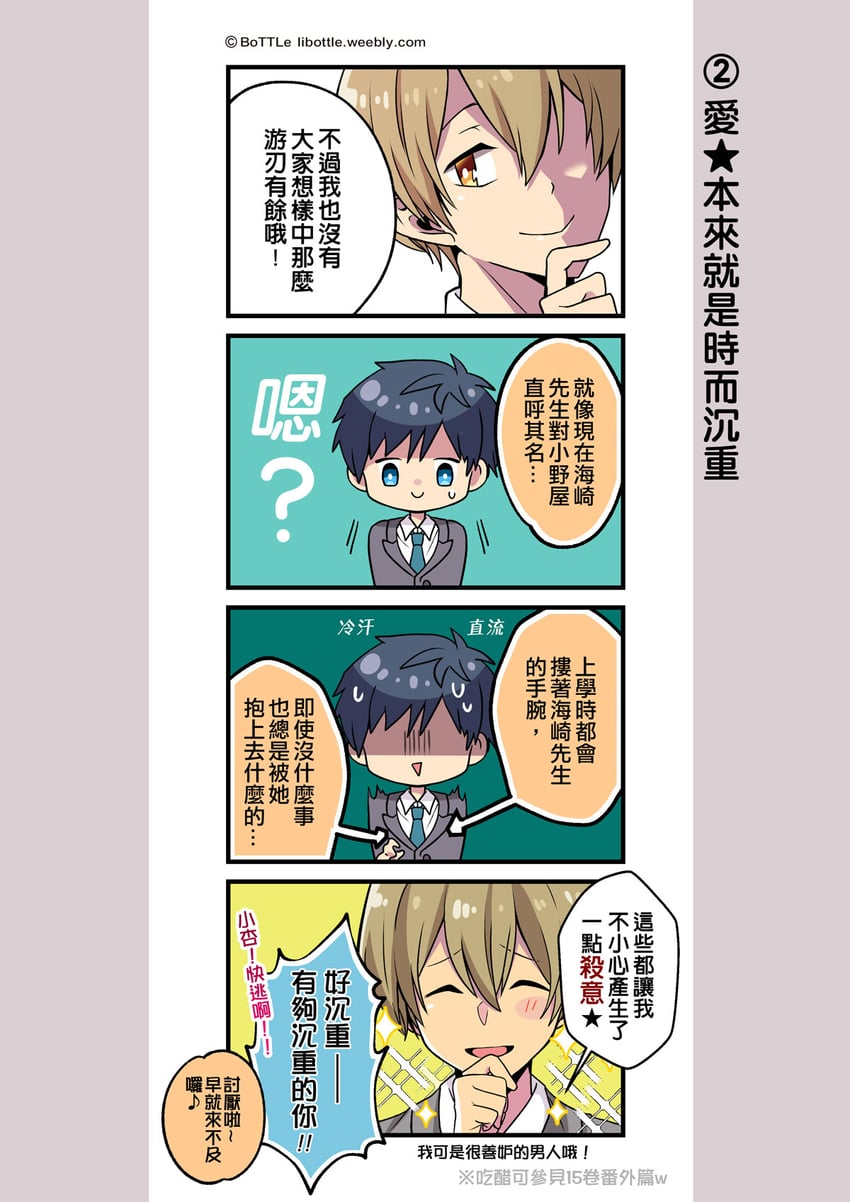 kaizaki arata and yoake ryou (relife) drawn by libottle