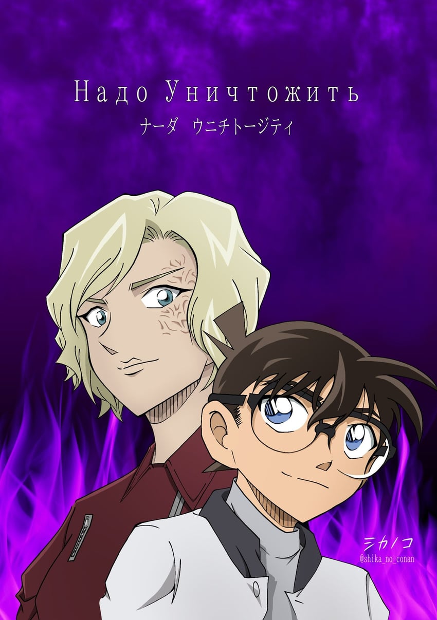 edogawa conan and yelenika lavrentyeva (meitantei conan) drawn by shika_no_conan