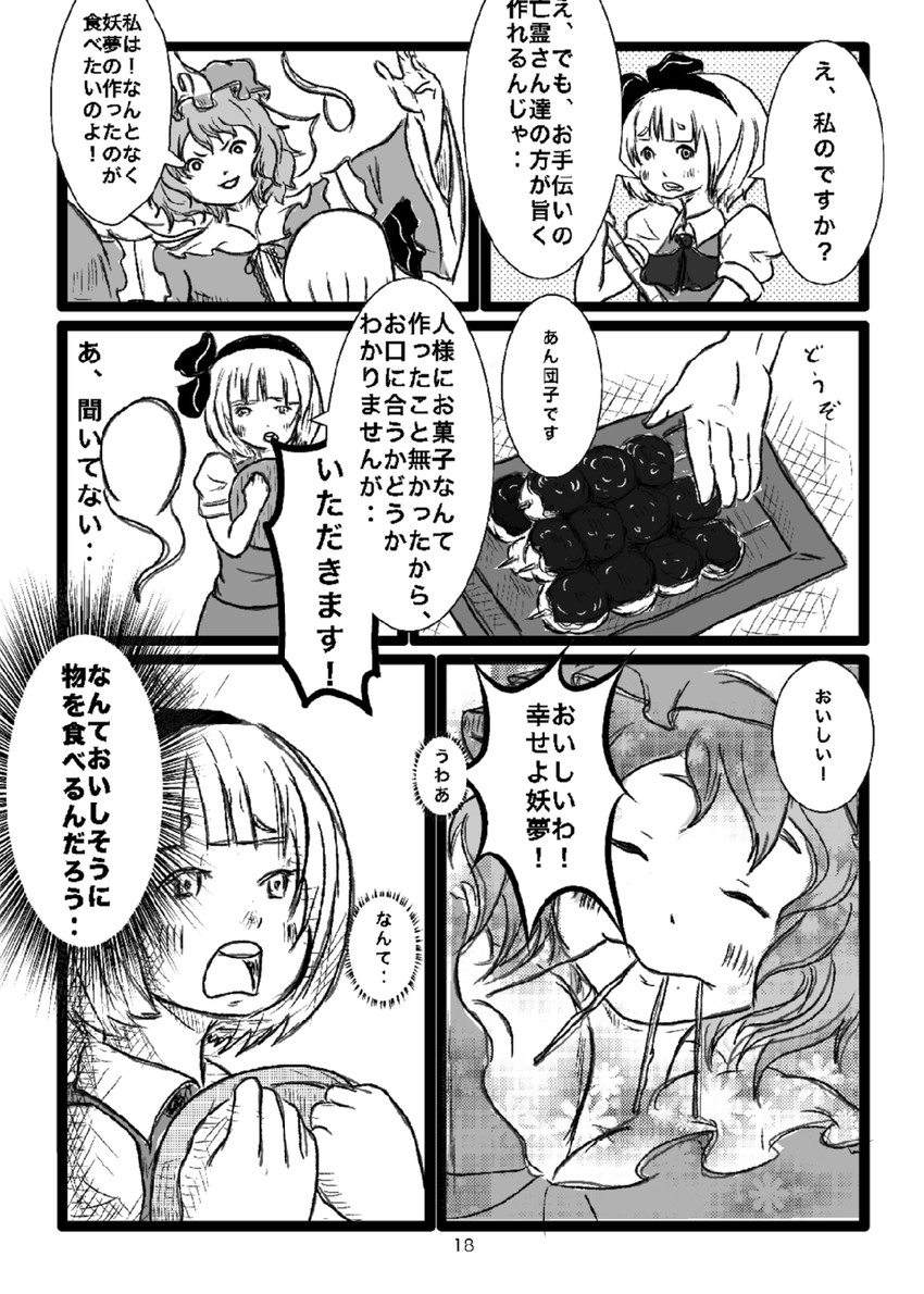 konpaku youmu and saigyouji yuyuko (touhou) drawn by ocancan_dancing_school