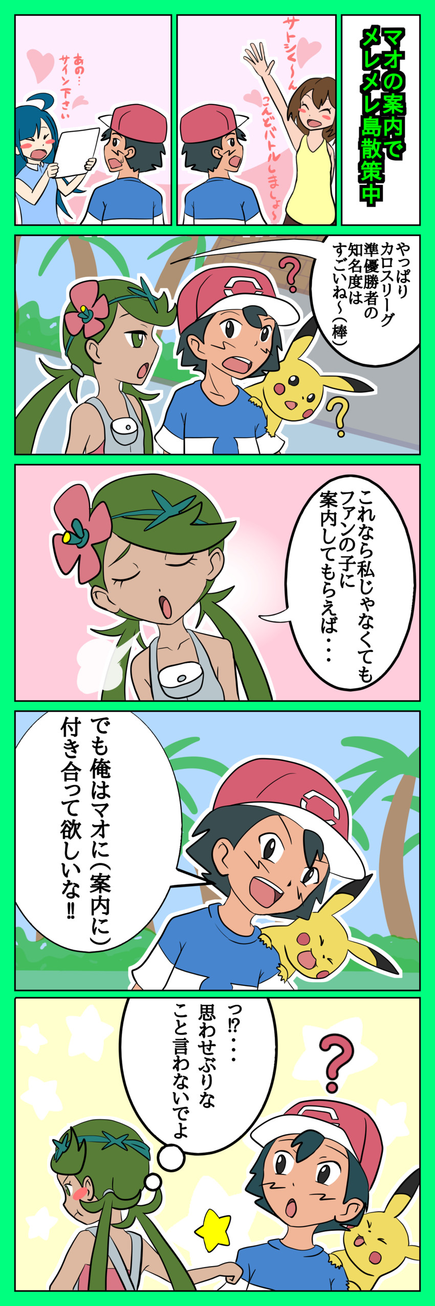pikachu, ash ketchum, and mallow (pokemon and 1 more) drawn by sarujie_(broken_monky)