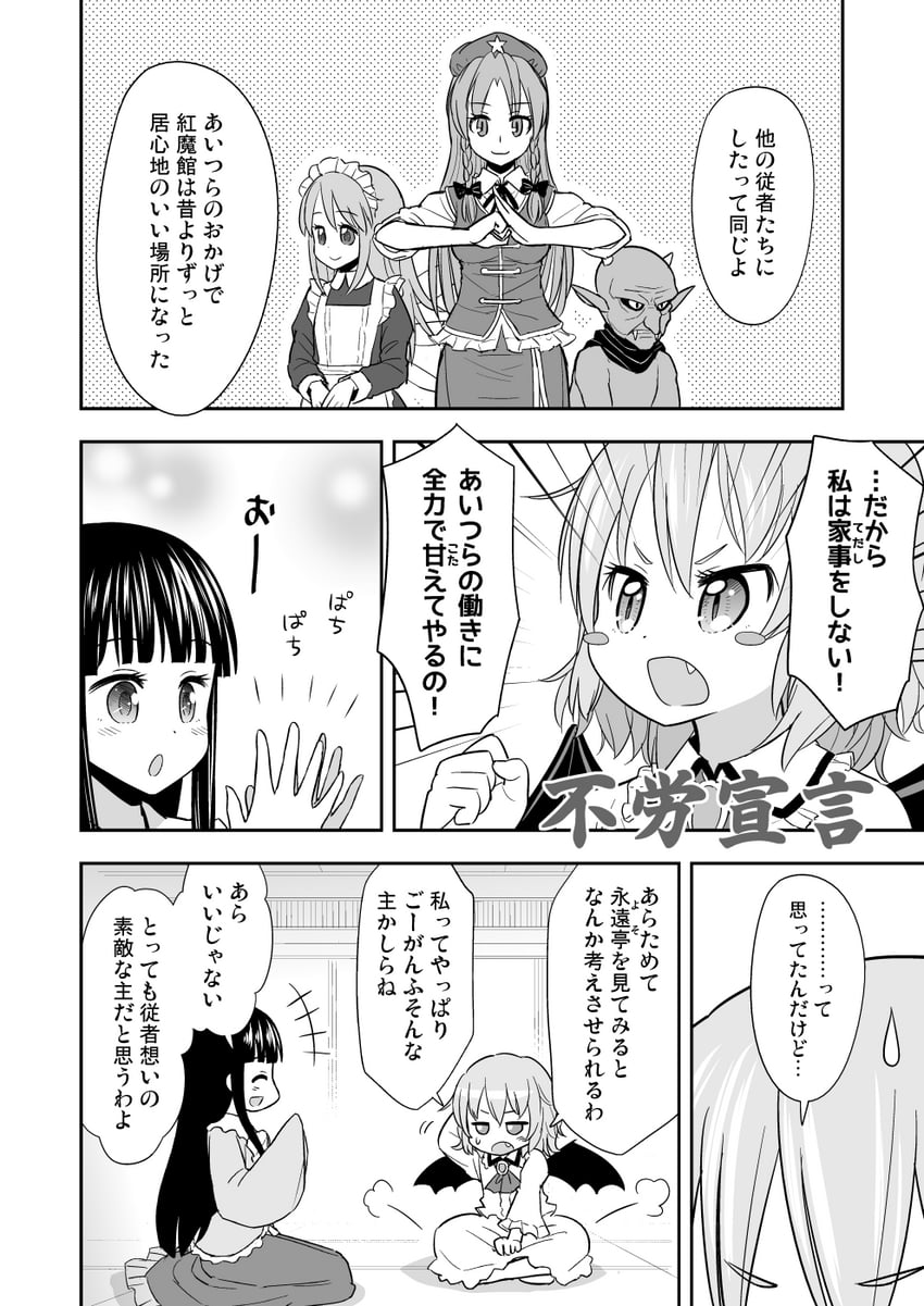 remilia scarlet, hong meiling, houraisan kaguya, fairy maid, and hobgoblin (touhou) drawn by morioka_itari