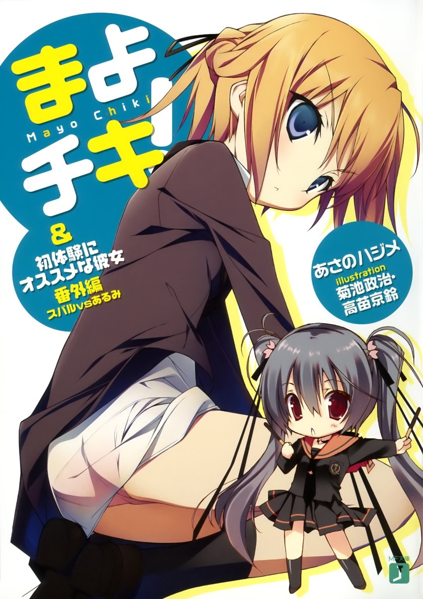 konoe subaru (mayo chiki!) drawn by kikuchi_seiji and takanae_kyourin