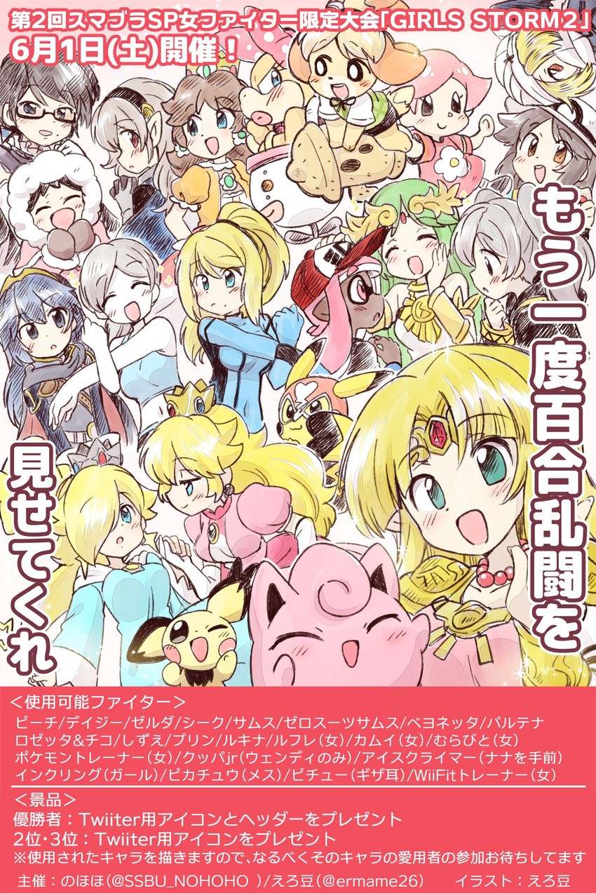 inkling player character, pikachu, princess zelda, inkling girl, princess peach, and 21 more (pokemon and 20 more) drawn by eromame