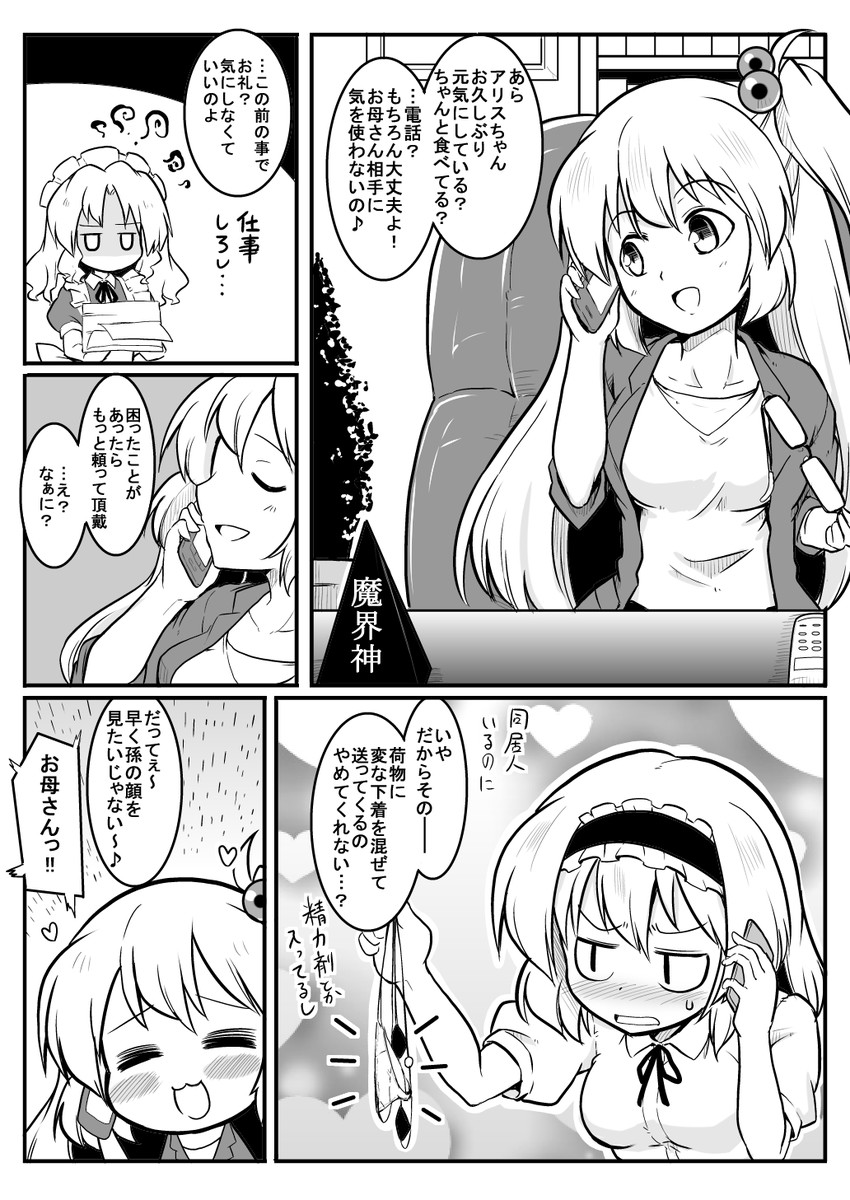 alice margatroid, shinki, and yumeko (touhou) drawn by futa_(nabezoko)