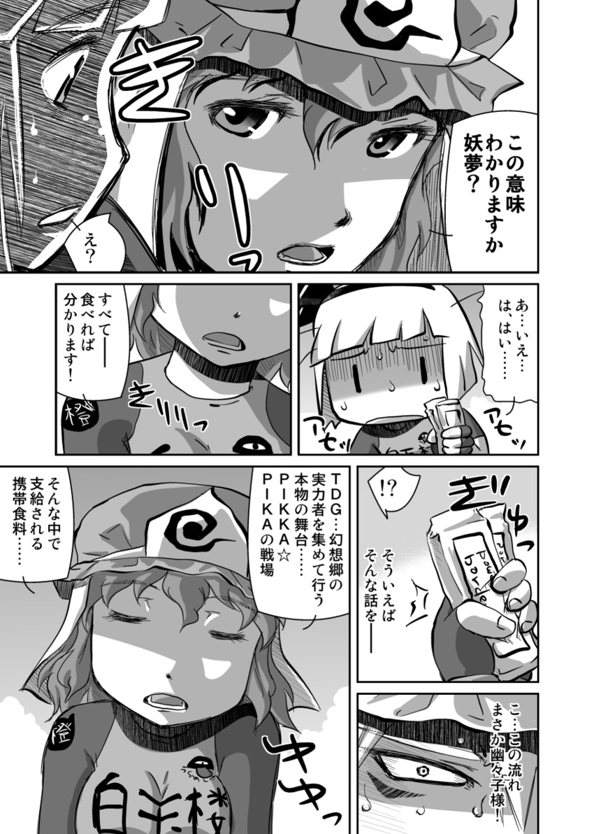 konpaku youmu, saigyouji yuyuko, and yakumo ran (touhou) drawn by udppagen